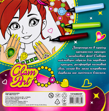 Glam Art. Glowing coloring pages. Princesses and fairies / Glam Art. Сяючі розмальовки. Принцеси і феї  4823076148850-2