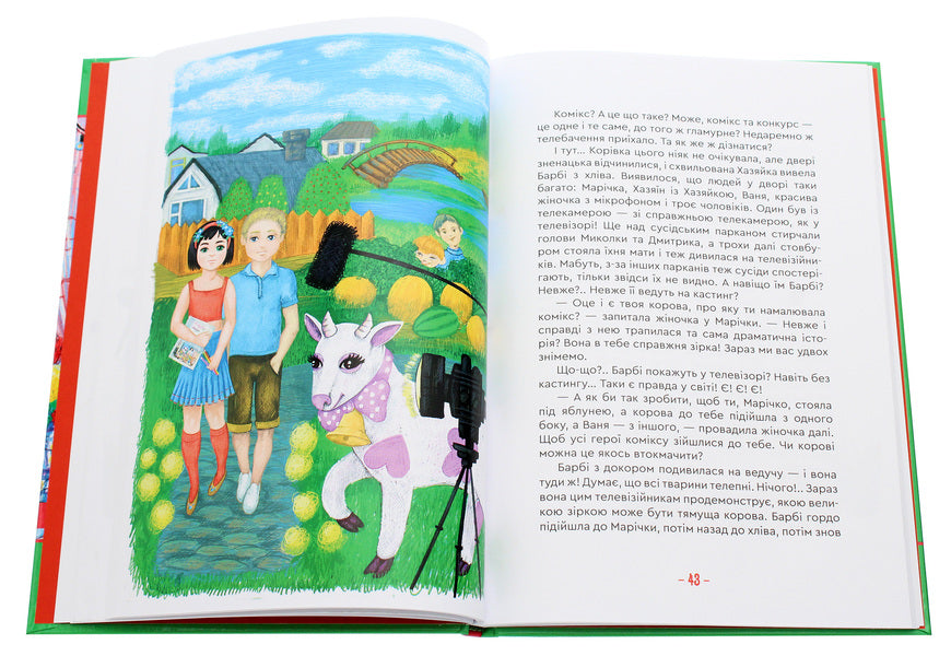 Glamorous cow, flying cat and others / Гламурна корова, летючий кіт та інші Марина Королева 978-966-279-177-8-6