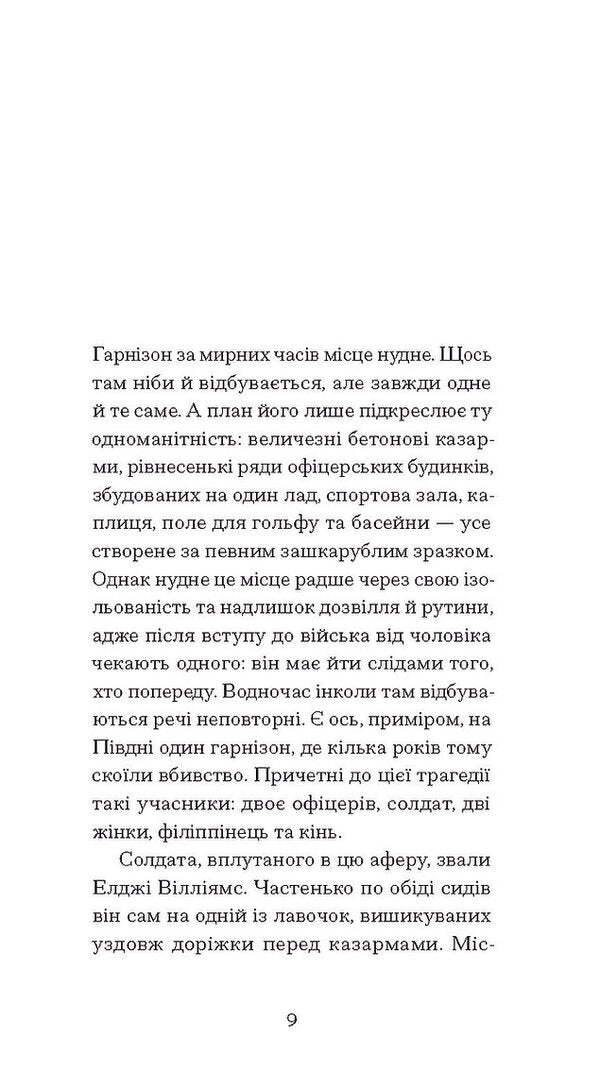 Glare In The Golden Eye / Відблиски в золотому оці Carson McCalers / Карсон МакКалерс 9786175225622-3