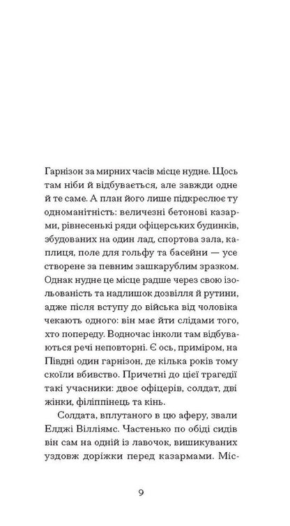 Glare In The Golden Eye / Відблиски в золотому оці Carson McCalers / Карсон МакКалерс 9786175225622-3
