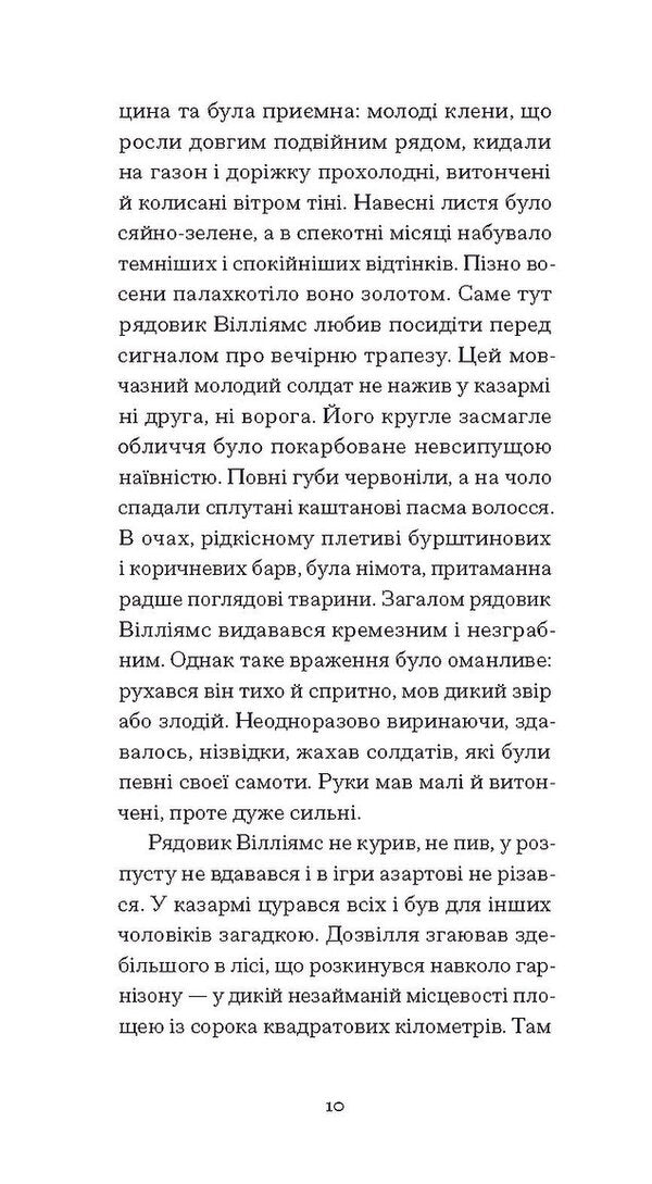 Glare In The Golden Eye / Відблиски в золотому оці Carson McCalers / Карсон МакКалерс 9786175225622-4