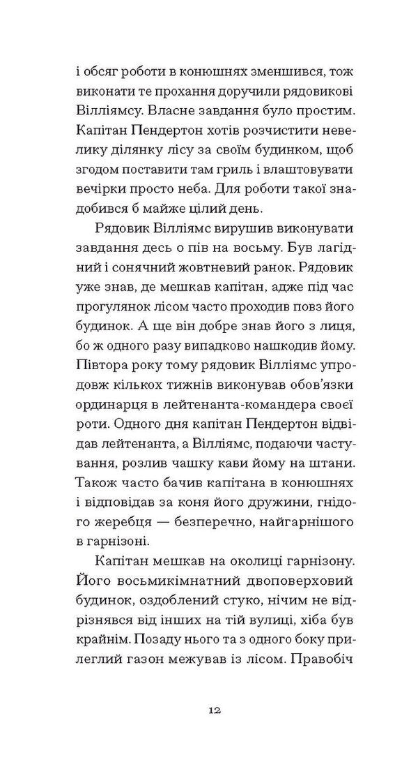 Glare In The Golden Eye / Відблиски в золотому оці Carson McCalers / Карсон МакКалерс 9786175225622-6