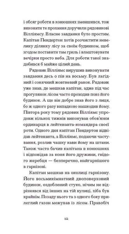 Glare In The Golden Eye / Відблиски в золотому оці Carson McCalers / Карсон МакКалерс 9786175225622-6