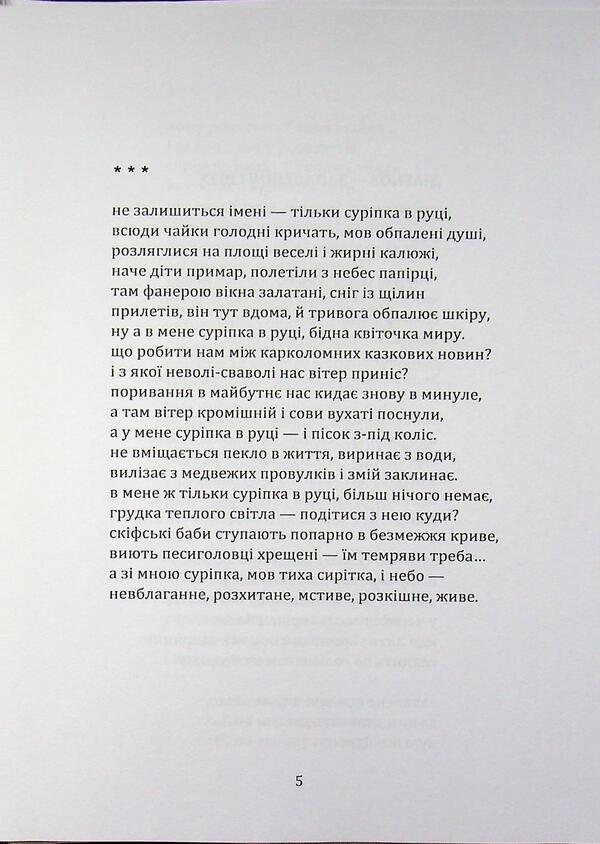 Glass / Скельця Элина Свенцицкая 978-617-8169-96-1-3