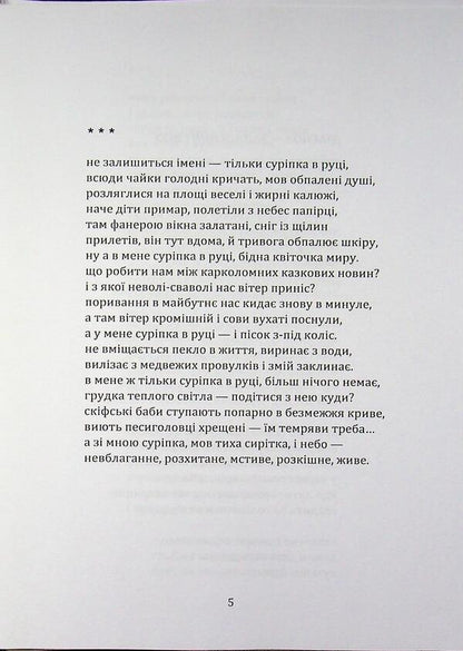 Glass / Скельця Элина Свенцицкая 978-617-8169-96-1-3