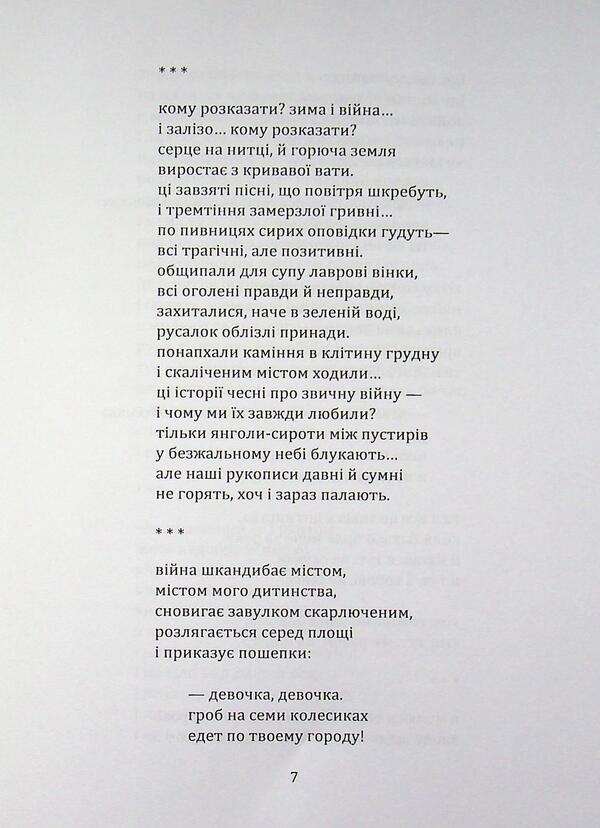 Glass / Скельця Элина Свенцицкая 978-617-8169-96-1-5