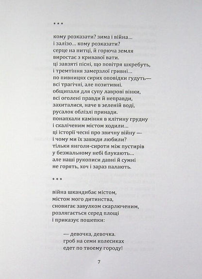 Glass / Скельця Элина Свенцицкая 978-617-8169-96-1-5