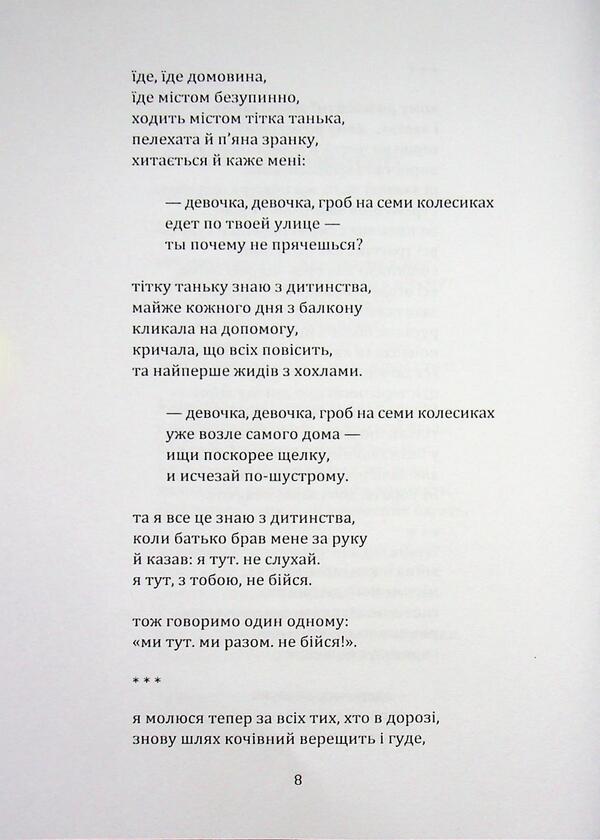 Glass / Скельця Элина Свенцицкая 978-617-8169-96-1-6