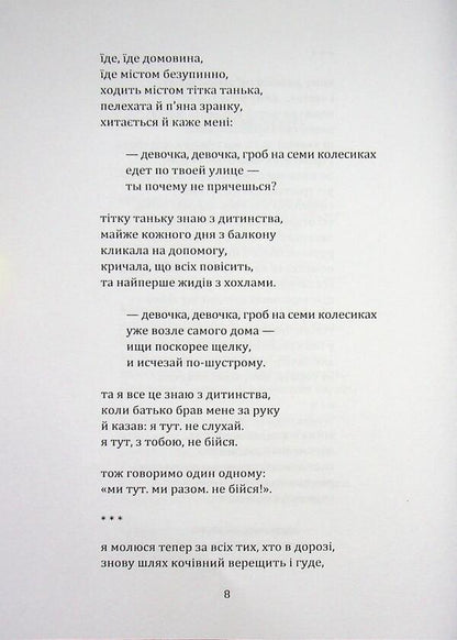 Glass / Скельця Элина Свенцицкая 978-617-8169-96-1-6
