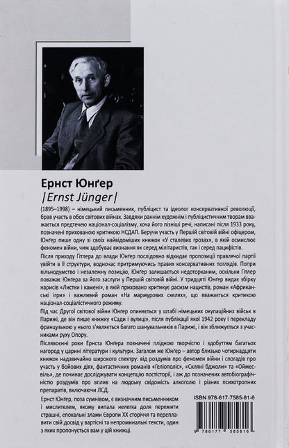 Glass Bees - Склян бджоли Ernst Junger - Ернст Юнгер 9786177585816-2