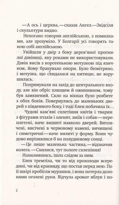 Glass River / Скляна ріка Emil Andreev / Еміль Андрєєв 9786175692455-4
