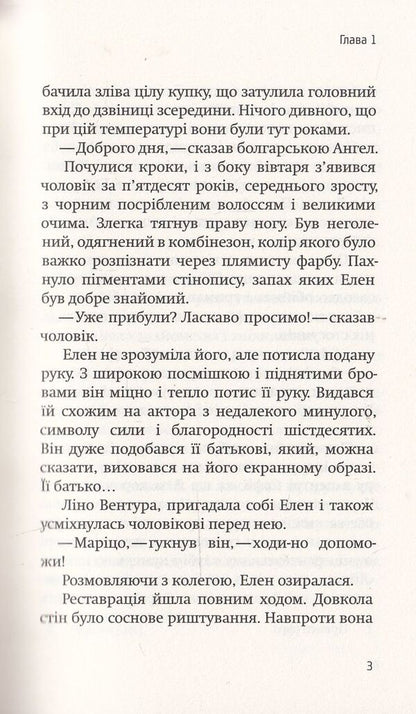 Glass River / Скляна ріка Emil Andreev / Еміль Андрєєв 9786175692455-5
