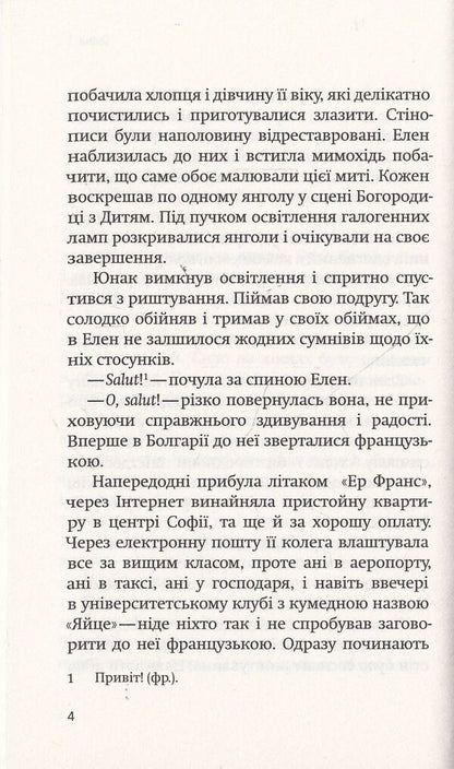 Glass River / Скляна ріка Emil Andreev / Еміль Андрєєв 9786175692455-6