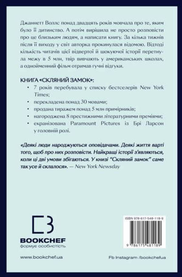 Glass castle / Скляний замок Джаннетт Уоллс 978-617-548-118-9-2