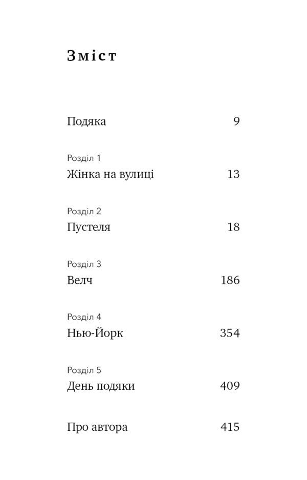 Glass castle / Скляний замок Джаннетт Уоллс 978-617-548-118-9-3