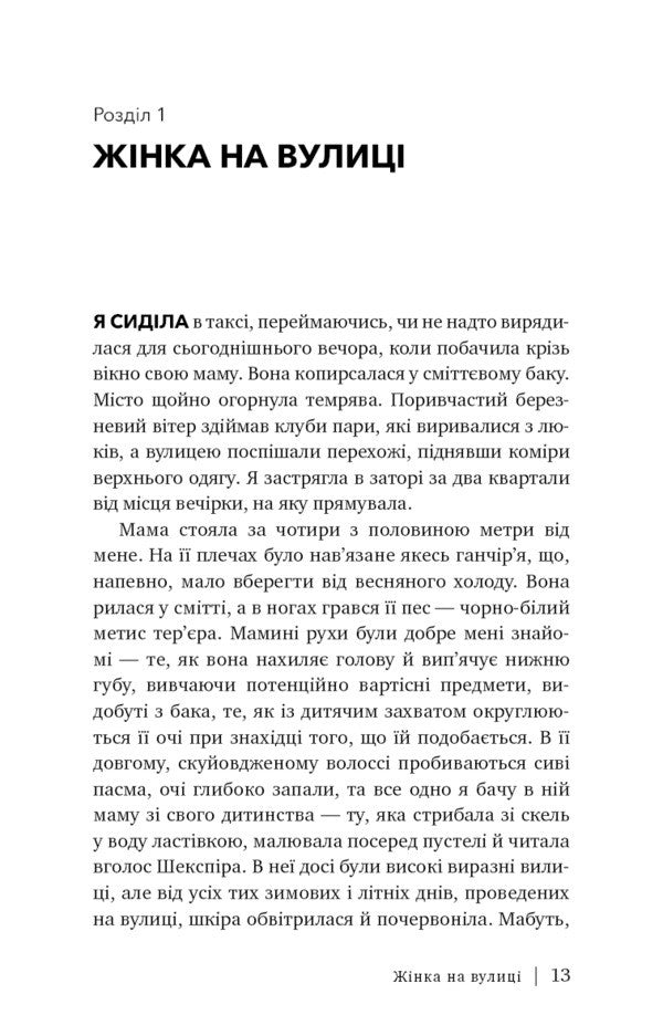 Glass castle / Скляний замок Джаннетт Уоллс 978-617-548-118-9-4