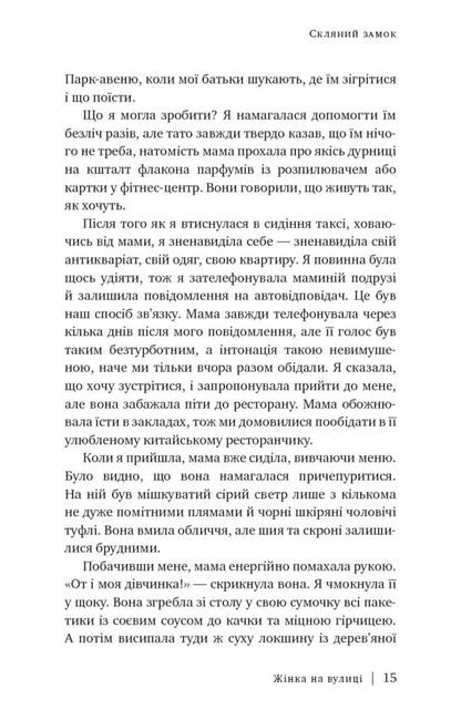 Glass castle / Скляний замок Джаннетт Уоллс 978-617-548-118-9-6