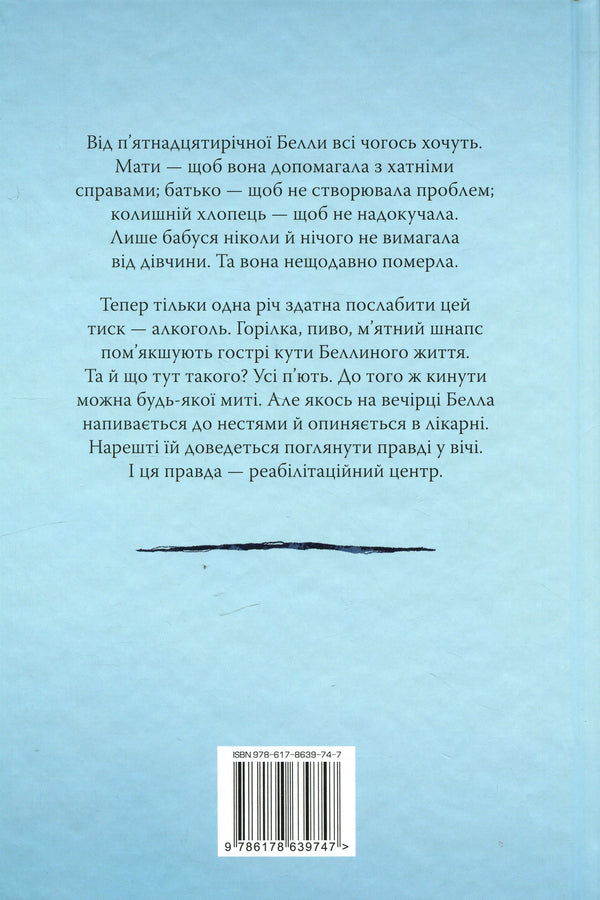 Glass girl / Скляна дівчина Кэтлин Глазгоу 978-617-8639-74-7-2