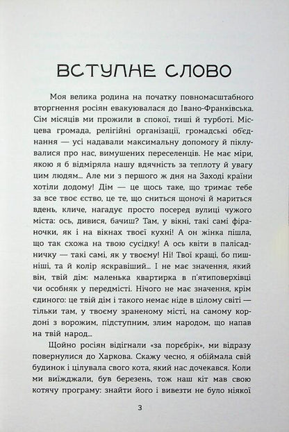 Glass rain / Скляний дощ Людмила Охрименко 978-617-8224-97-4-3