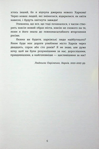 Glass rain / Скляний дощ Людмила Охрименко 978-617-8224-97-4-5