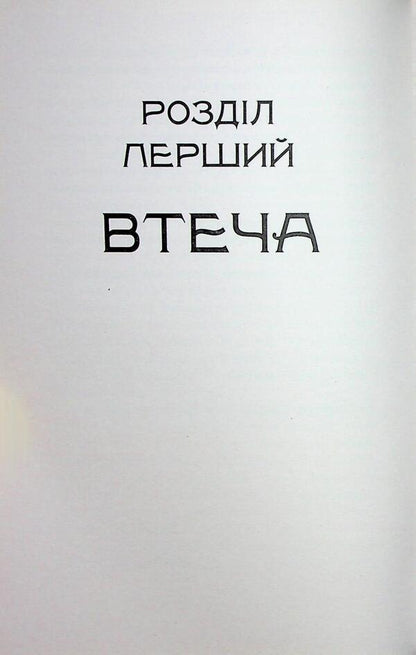 Glass rain / Скляний дощ Людмила Охрименко 978-617-8224-97-4-6