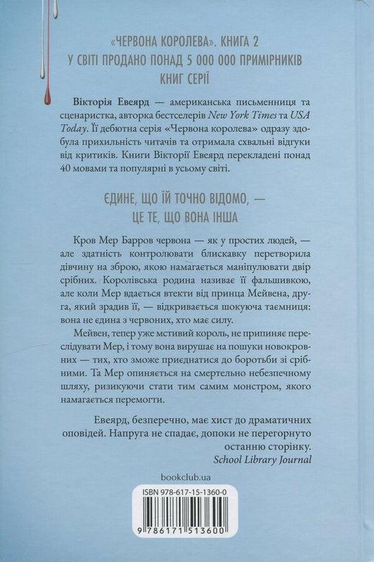 Glass sword. Book 2 / Скляний меч. Книга 2 Виктория Авеярд 978-617-15-1360-0-2