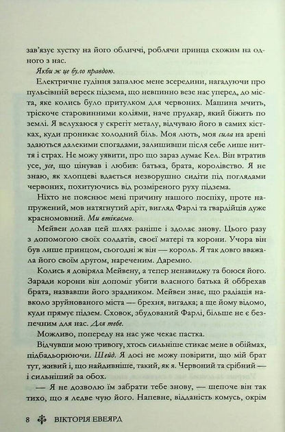 Glass sword. Book 2 / Скляний меч. Книга 2 Виктория Авеярд 978-617-15-1360-0-6