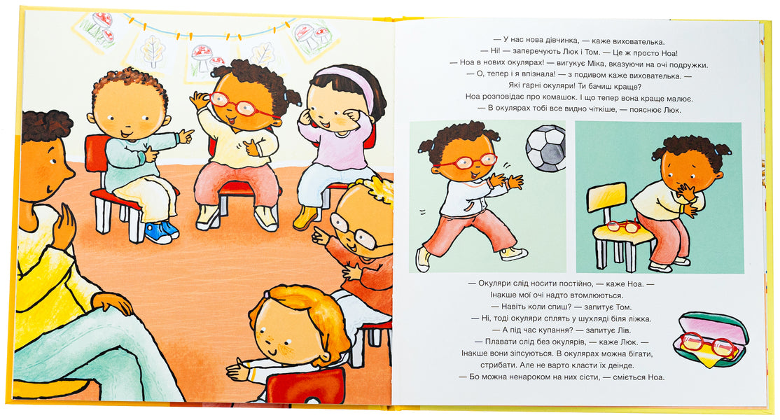 Glasses for Noah / Окуляри для Ноа Паулина Ауд 978-617-09-8916-1-5