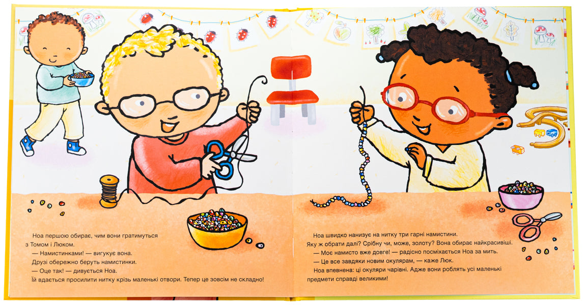 Glasses for Noah / Окуляри для Ноа Паулина Ауд 978-617-09-8916-1-6