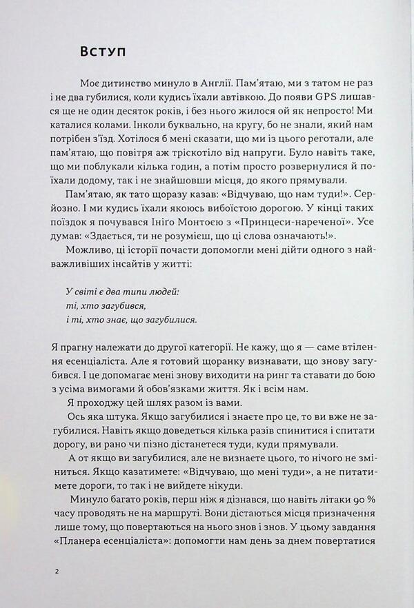 Gleer Essentialist for 90 days / Планер есенціаліста на 90 днів Грег МакКеон 978-617-8437-88-6-3