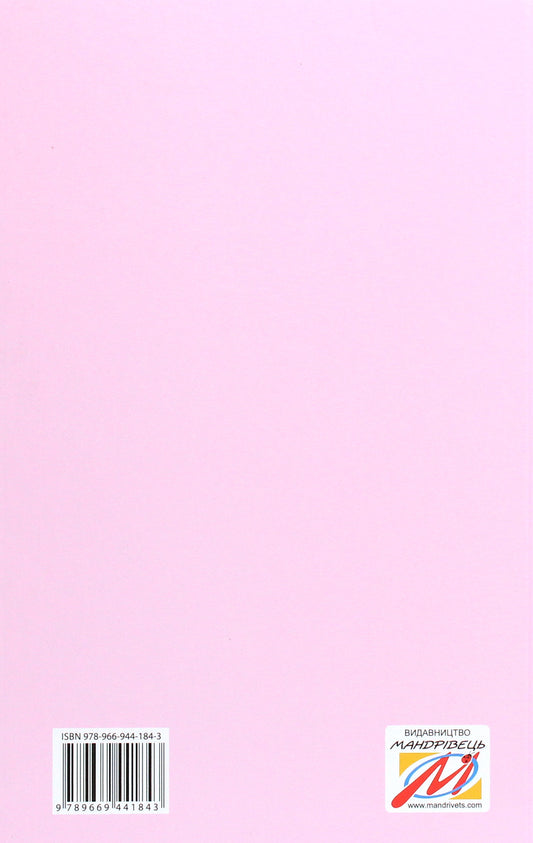 Glider Of A Successful Beautician. Pink / Планер успішної майстрині краси. Рожевий Olesya Shostak / Олеся Шостак 9789669441843-2