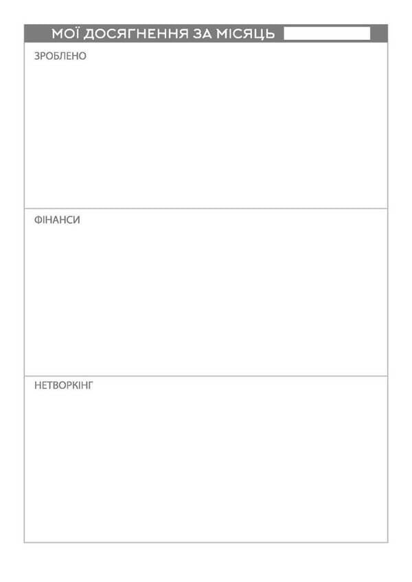 Glider for the success of a driven young lady. 2024 / Планер успіху драйвової панянки. 2024 Елена Черная 978-966-944-287-1-6