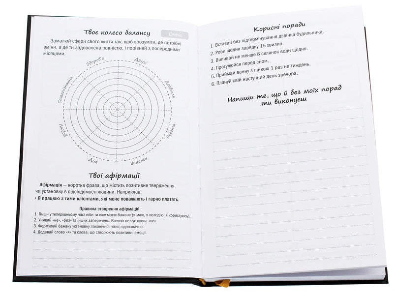 Glider of a successful beautician. Black / Планер успішної майстрині краси. Чорний Олеся Шостак 978-966-944-182-9-5