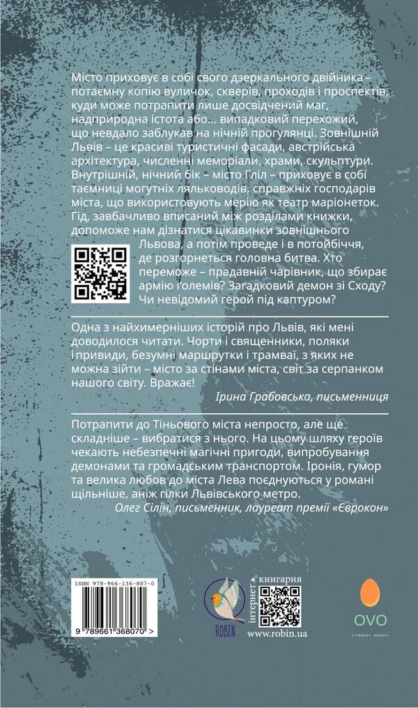 Glil / Гліл Андрей Горбунов 978-966-136-807-0-2