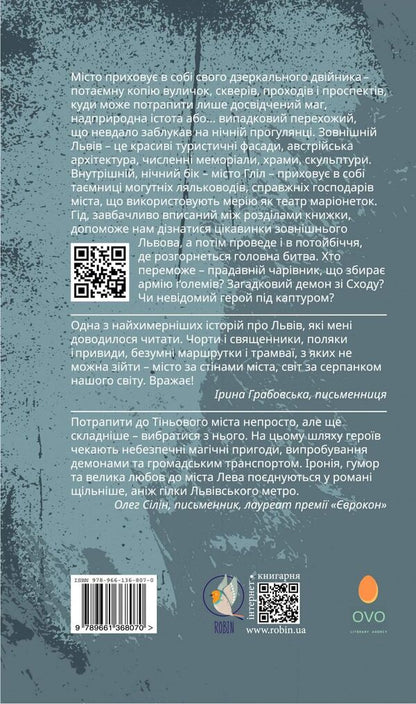 Glil / Гліл Андрей Горбунов 978-966-136-807-0-2