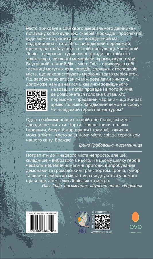 Glil / Гліл Андрей Горбунов 978-966-136-807-0-2