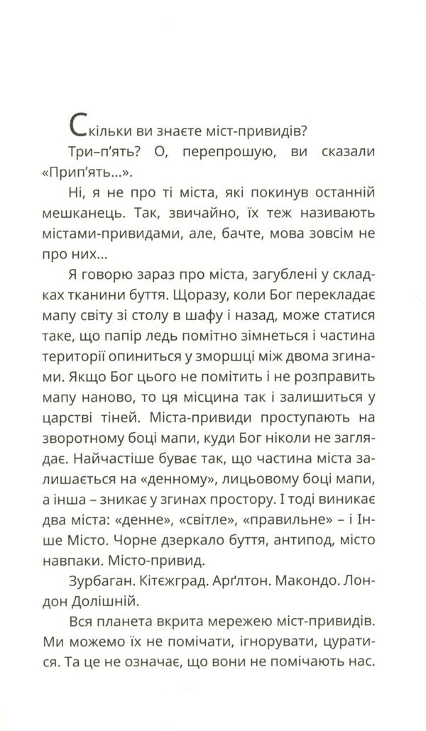 Glil / Гліл Андрей Горбунов 978-966-136-807-0-3