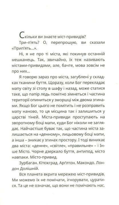 Glil / Гліл Андрей Горбунов 978-966-136-807-0-3