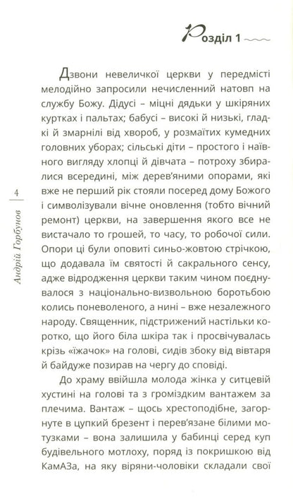 Glil / Гліл Андрей Горбунов 978-966-136-807-0-4