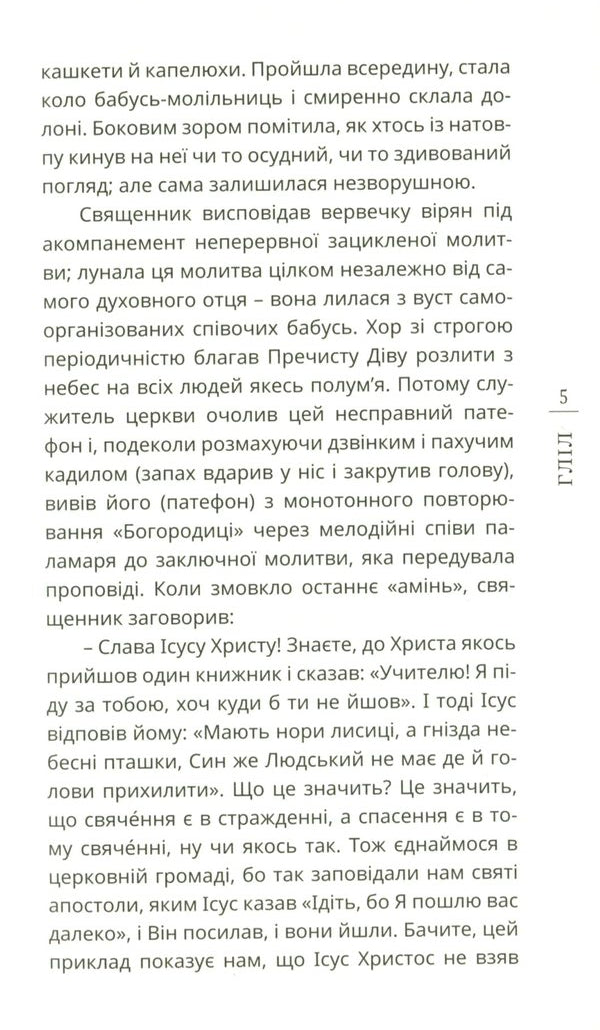 Glil / Гліл Андрей Горбунов 978-966-136-807-0-5