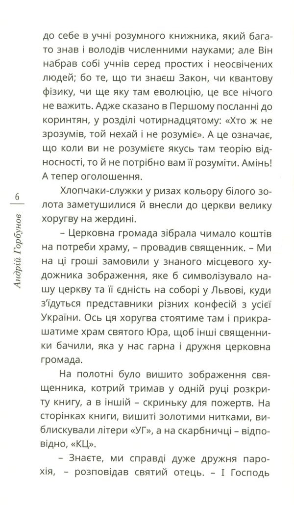 Glil / Гліл Андрей Горбунов 978-966-136-807-0-6