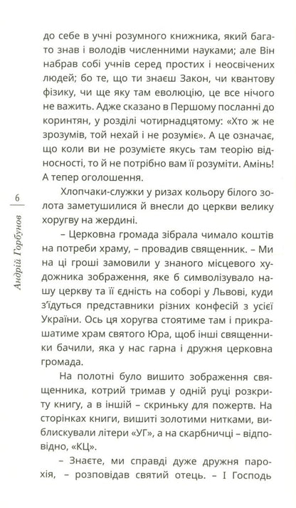 Glil / Гліл Андрей Горбунов 978-966-136-807-0-6