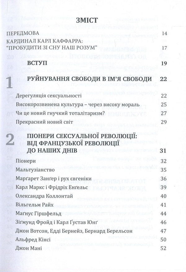 Global sexual revolution. Destruction of freedom in the name of freedom / Глобальна сексуальна революція. Руйнування свободи в ім'я свободи Габриэла Куби 978-966-944-037-2-3