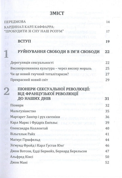 Global sexual revolution. Destruction of freedom in the name of freedom / Глобальна сексуальна революція. Руйнування свободи в ім'я свободи Габриэла Куби 978-966-944-037-2-3