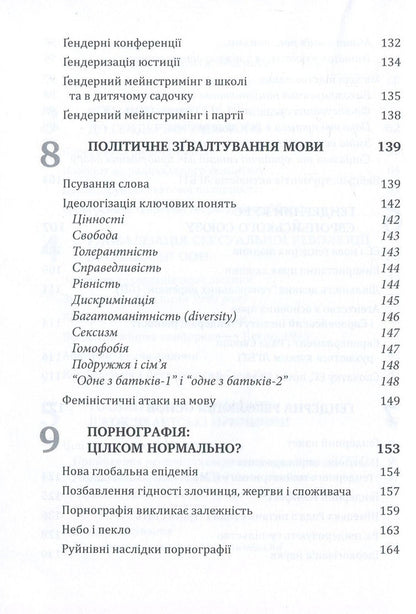 Global sexual revolution. Destruction of freedom in the name of freedom / Глобальна сексуальна революція. Руйнування свободи в ім'я свободи Габриэла Куби 978-966-944-037-2-6