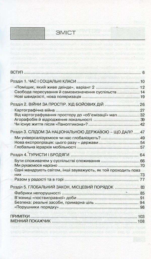 Globalization. Consequences for man and society / Глобалізація. Наслідки для людини і суспільства Зигмунт Бауман 978-966-518-456-0-3