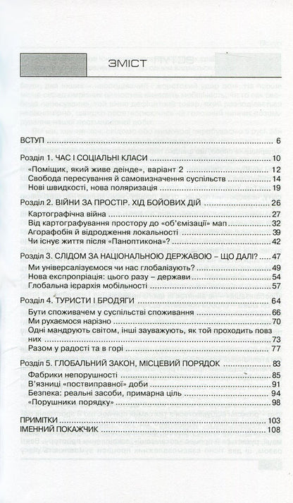 Globalization. Consequences for man and society / Глобалізація. Наслідки для людини і суспільства Зигмунт Бауман 978-966-518-456-0-3