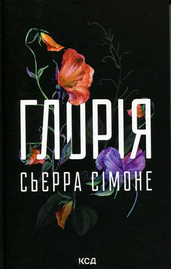 Gloria. Book 2.5 / Глорія. Книга 2.5 Сьерра Симоне 978-617-15-1738-7-1