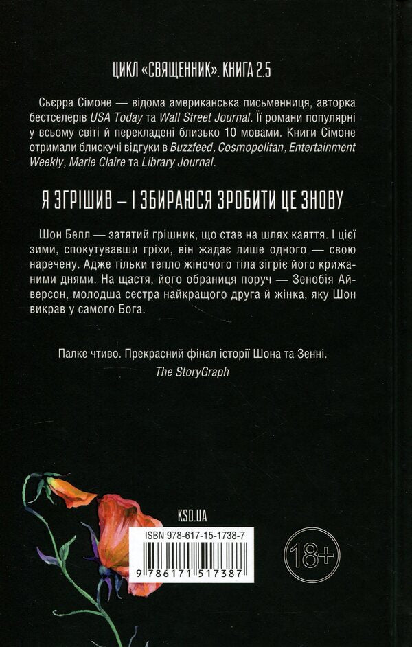 Gloria. Book 2.5 / Глорія. Книга 2.5 Сьерра Симоне 978-617-15-1738-7-2