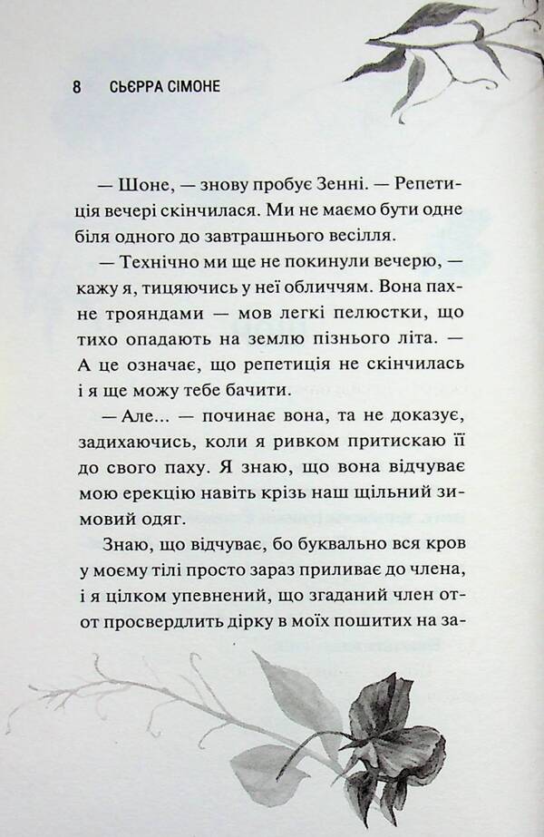 Gloria. Book 2.5 / Глорія. Книга 2.5 Сьерра Симоне 978-617-15-1738-7-5